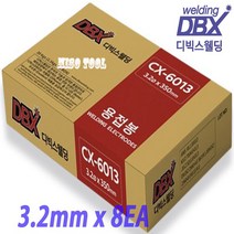 디빅스웰딩 용접봉 CX-6013 (2.5Kg) 3.2mm 1BOX (8EA) 3.2파이 아크용접봉