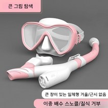 TUO 스노쿨링마스크 다이빙마스크 스노클링마스크 프리다이빙마스크 스노우쿨링마스크 스쿠버마스크, 일체형-핑크앤화이트