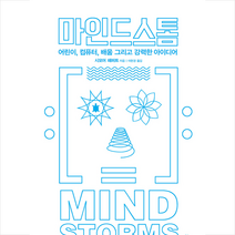 인사이트 마인드스톰 +미니수첩제공