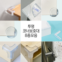 PVC 투명 코너 보호대 충격방지 책상 가구 모서리 보호 문콕방지, 6.투명3면코너4P
