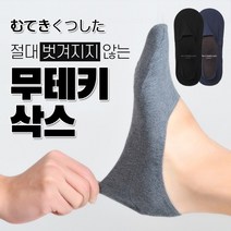 엔템 원조 벗겨지지 않는 페이크삭스 남자 양말