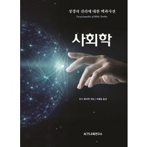 성경의 진리에 대한 백과사전: 사회학, 한국NCD미디어