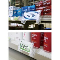 마트 편의점 매대 집게 교체형 이름표 pop꽂이 가격표, 1개, BEST