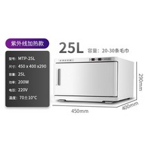 네일샵 온장고 네일 스팀타올 피부샵 미용 타월 타올 전기 미용실 유치원 수건 가열 소독, 25L 1도어 UV  화이트