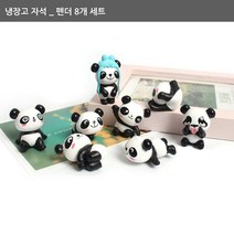 팬더 8개세트 냉장고 자석