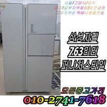 (중고) 삼성 지펠 LG 디오스 대우 클라쎄 대형냉장고 양문형 냉장고 강화유리 메탈 티타늄 다량보유 600리터급 700리터급 800리터급 900리터급