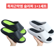 이더커머스 족저근막염 아치형 층간소음방지 슬리퍼 1+1