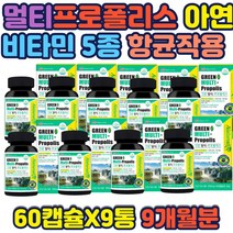 멀티비타민 프로폴리스 1일섭취량 100% 유산균배양물 브라질 그린프로폴리스 구강항균 아연 함유 면역기능 비타민 5종 아연 50대 60대 입속세균방지 기능성식품