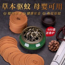 향그릇 단향목 쑥갓 모기향 모기퇴치소이캔들 가정용 실내 화장실 탈취 정화 공기 914309682, 120 접시 5맛 _1개 향초 홀더