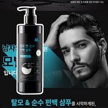 남성전용 정수리 냄새 탈모 약산성 두피케어 기능성완화 편백수샴푸