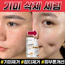 [청담동 피부샵 VIP전용템] 확실한 기미삭제세럼, 3개, 30mg