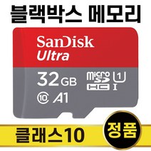 블랙박스메모리 32GB SD카드 모비시스 MS-4500HB