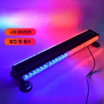 차량 사인보드 방향 경광등 도로공사 렉카 비상등, 45CM