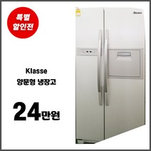 대우 Klasse 클라쎄냉장고, Klasse냉장고