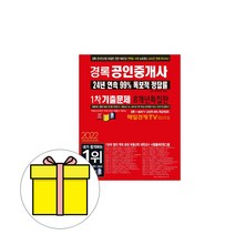 경록 공인중개사1차 기출문제집 시험