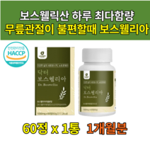 뉴질랜드 푸른홍합 보스웰리아추출물 우슬뿌리 60정 홈쇼핑 식이유황 분말 캡슐 연골영양제 뼈 무릎관정 건강보조식품 40대 50대 인대에좋은 건기식