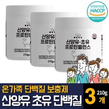 산양유 초유 단백질 프로틴 분말 가루 100% 네덜란드산 식약처인증 퀄리고트 분리대두 완두 분리유청단백 운동후 근육보충 노인 시니어 동물성 식물성 어른분유 40대 50대 60대추천, 210g X 3개