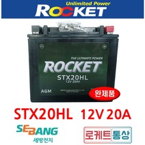 로케트 STX20HL-BS YTX20HL DTX20HL 12V20A 혼다 VTX1800 할리데이비슨 할리다이나 제트스키 AGM배터리, 1개