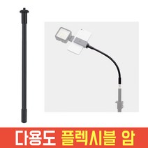 다용도 플렉시블 암 1/4 조명 카메라 마이크 자유변형 스탠드 장착 AC290, AC290 + 스마트폰홀더(AC-N16)