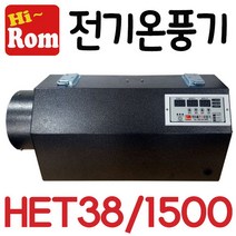 펌프샵 하이롬 전기온풍기 HET38/1500 삼상 15키로 15KW 비닐하우스 농업용 열풍기 히터 축사 양어장 양식장 건축시멘트콘크리트 양생용 비닐하우스 건조장 HET38-1500, HET38/1500(380V/15KW)