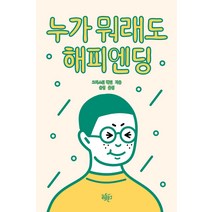 누가 뭐래도 해피엔딩:, 리듬문고