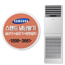 삼성 업소용 인버터 스탠드 냉난방기 13평-40평 프리미엄 스탠드형에어컨 모음, 삼성 AP110RAPPHH1S-30평(삼상)