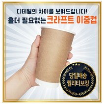 [바우에코팩] 이중종이컵 카페 커피 사무실 일회용종이컵 테이크아웃 대용량 8oz 12oz 16oz 8온즈 12온즈 16온즈, 선택2. 12oz (500개입), 선택안함
