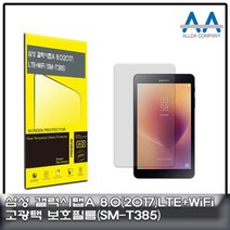 벌집몰 + 갤럭시탭A 8.0 (2017) LTE+Wi-Fi (SM-T385) 고광택필름 선정제품 H*NC/B:23 + WKK*L8/V, 본상품선택_BZ