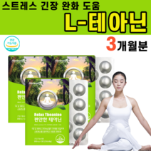 스트레스 긴장완화 도움 L테아닌 테아닌 엘테아닌 태아닌 자당 결정셀룰로스 자일리톨 포도당 감마 오리자놀 마그네슘 청사과맛 L멘톨 리소짐 릴렉스 로젠지 식약처인증