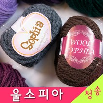 [청송뜨개실] (3시이전 당일발송) 울소피아 (10+1 도안증정) 두꺼운 울혼방 털실 목도리실 뜨개실 울실, 718.진회색