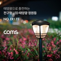 태양광 LED정원등 타워형 블랙 전구색 솔라라이트 전원주택등 야외조명 실외등 경관등 문주등 태양광충전등