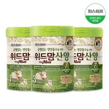 파스퇴르 위드맘 산양분유 1 3단계 1캔, new 산양분유/1단계 1캔