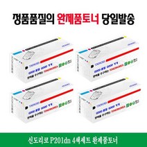 신도리코 P201dn 4색세트 완제품토너, 1개, 상세페이지 참조