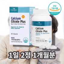 수용성 구연산 칼슘 마그네슘디 비타민d 아연 캴슘 칼마아디 칼마디 칼마그 칼맥디 중학생 고등학생 청소년 성장기 영양제, 구연산칼슘 60정 x1통