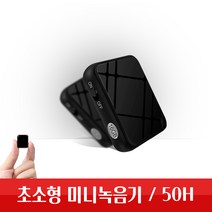 차량녹음기 비밀 차량용 증거확보 소형녹음기 50H 50시간 음성 증거확보 녹취기