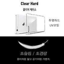 아이폰11 케이스 투명 클리어 클팝스 슬림 (하드) 커버 (맑고 깨끗한 초슬림 경량) 플라스틱 아크릴 재질