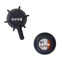 대성부품 현대트럭 보조물통 뚜껑 캡 마개 트라고 엑시언트 뉴파워텍 파비스 보조물통캡 화물차 대형트럭 11톤 25톤 카고 덤프 추레라 보조캡 라지에타 커버 카바