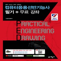 예문사 새책-스테이책터 [2022 컴퓨터응용선반기능사 필기 + 무료 강좌] ---예문사-다솔유캠퍼스 지음-컴퓨터응용-2022011, 2022 컴퓨터응용선반기능사 필기 + 무료 강좌