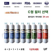 한샘이펙스 HWCHO-003 정수기 호환필터 C형 8개 교체, C형한방향U타입8개세트