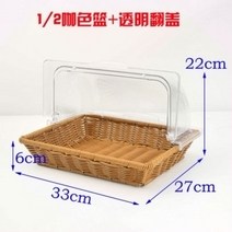 라탄 브레드 박스 트레이 아크릴 뚜껑 카페 베이커리 쿠키 빵 진열대 매대 사각형 돔형, 최소 사이즈 카바구니+커버 33x27
