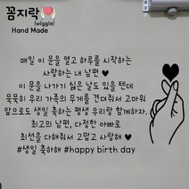 [꼼지락 핸드메이드] 현관문 스티커 레터링 감성 문구 기념일 신랑 생일케이크 (문구수정불가), 문구2, 케이크, 흰색