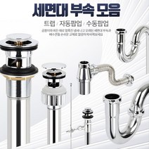 간편설치 세면대누수 배수관부속 팝업트랙 화장실 가정용 배관 하수구트랩 자동폽업, D-S형 트랩
