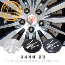 마세라티 기블리 휠캡 60mm 휠커버 1:1 교체형휠캡, 04. 실버
