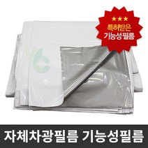 98% 자체 차광필름 실버루프 파라솔다크 하우스비닐, 0.15 x 5 x 30, 1개