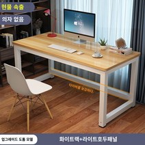 책상 심플 모던 조립식 컴퓨터 사무실 미팅 테이블 콤비 사무실 책상 인박카013, 라이트 월넛 화이트 레그_80x50x74cm