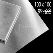 999순은판 100 x 100 mm 0.5T 은 부자재 은제품, 단품