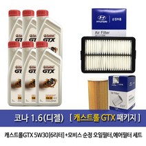 캐스트롤GTX 코나 1.6디젤(19.7.25이전) 캐스트롤GTX (1Lx6개)6L 엔진오일2A501-F2000, 5w30, 1세트