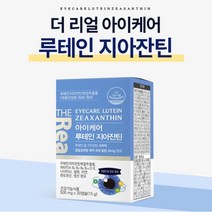 비문증에 좋은 영양제 녹내장 눈건강 날파리증 노안 시력저하 지아잔틴, 기본1개월분
