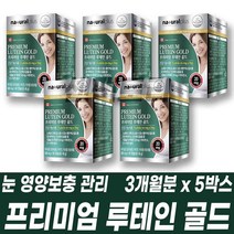 복합기능성 캐나다 직수입 프리미엄 루테인 골드 비타민A 비타민E 미네랄 마리골드꽃 추출물 영양 보충