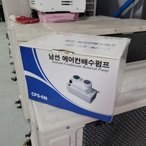 미사용 배수펌프 남선산업 CPS-6M 전기식 2017년 전양정 6m 에어컨 천장형 냉난방기 드레인펌프 호수포함